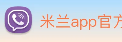 米兰app官方正版官网 Logo